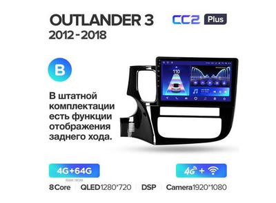 Магнитола Teyes CC2 Plus 4-64 Mitsubishi Outlander 3 GF0W GG0W 2012-2018 (B) 10.2"