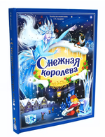 Золотая коллекция сказок "Снежная королева" (Malamalama)