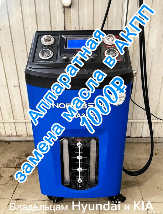 Аппаратная замена масла в АКПП