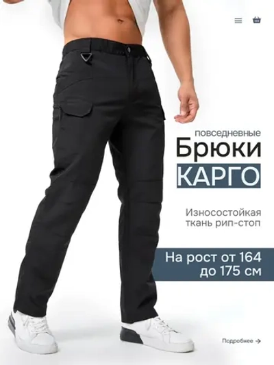 Тактические брюки карго