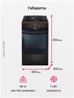 Электрическая плита Hansa FCEB53000