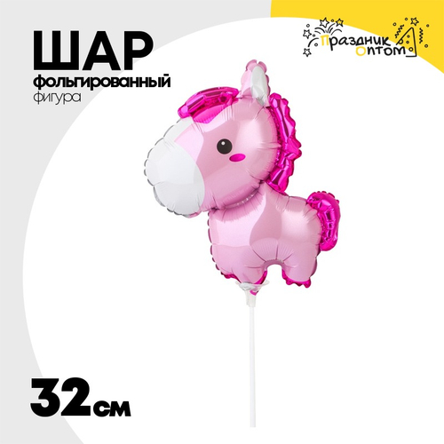 Шар Фольгированный Лошадка розовая (Розовый)