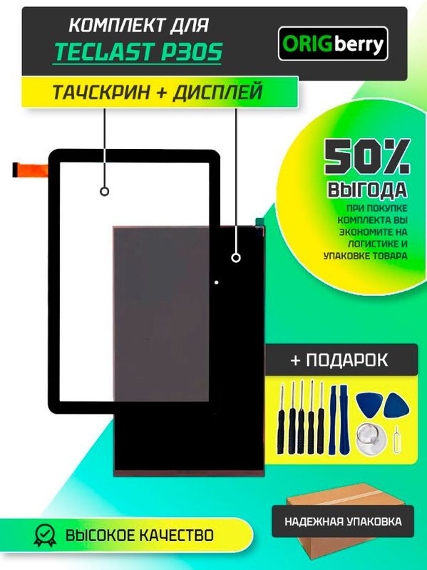 Комплект дисплей и тачскрин для Teclast P30S