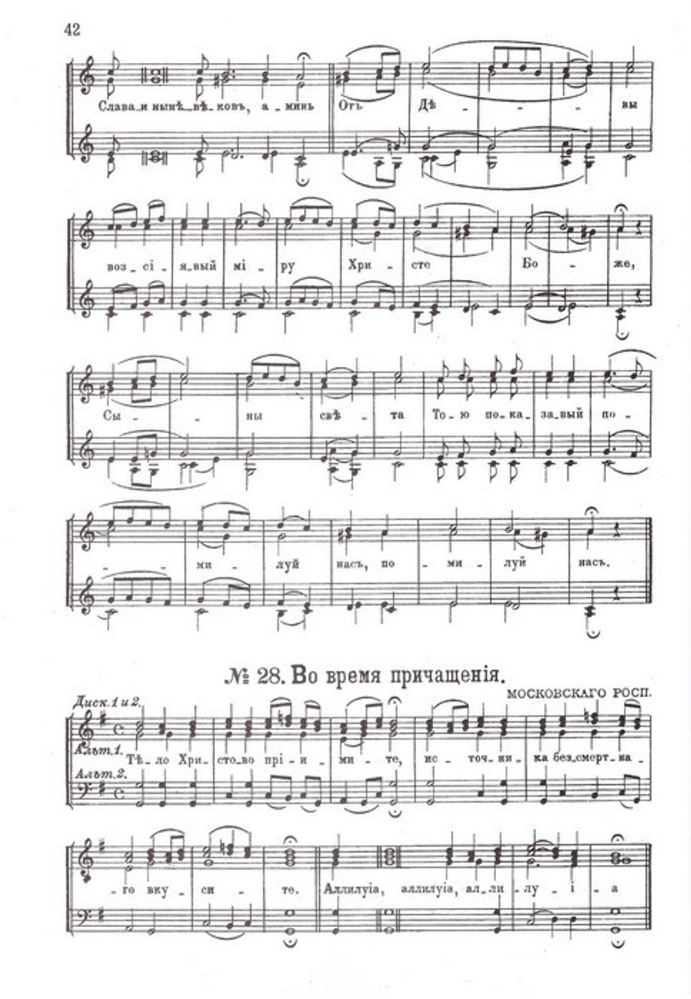 На Литургии для женского хора. Е. Азеев. (репринтное издание)