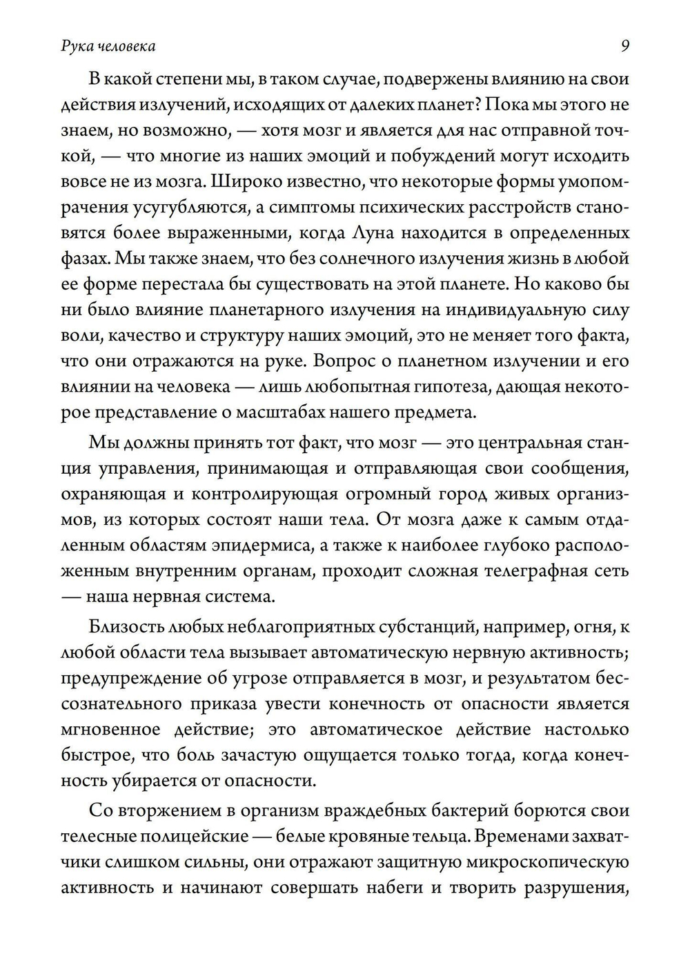 Рука Человека (PDF)
