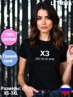 Футболка с надписью ХЗ это не ко мне