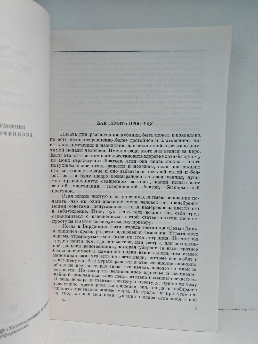 Марк Твен. Рассказы