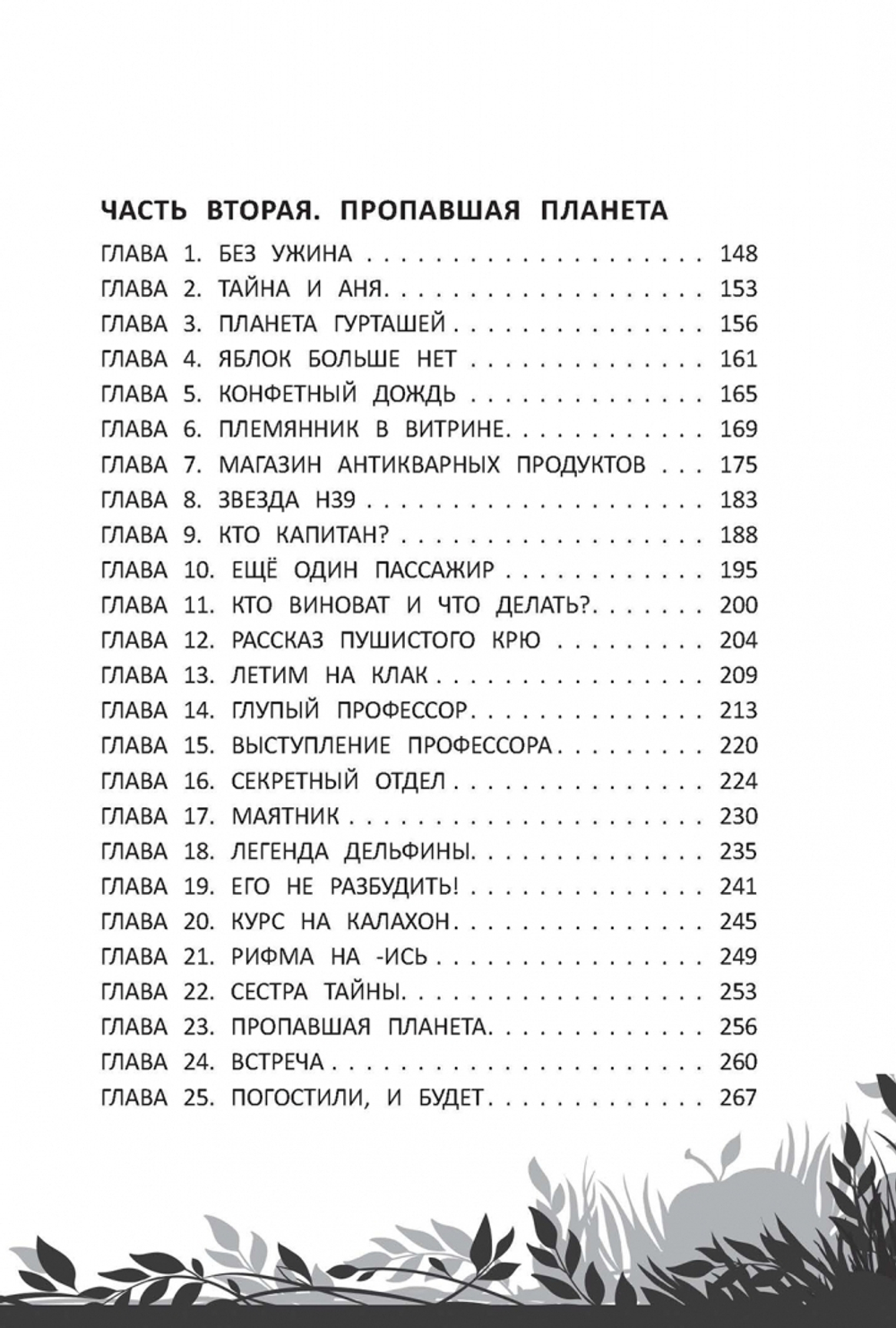 Пропавшая планета