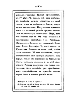 Церковно-археологическое описание города Ярославля | А.Ф. Ростопчин