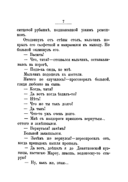 Большак. Повесть для детей | Круглов Александр Васильевич