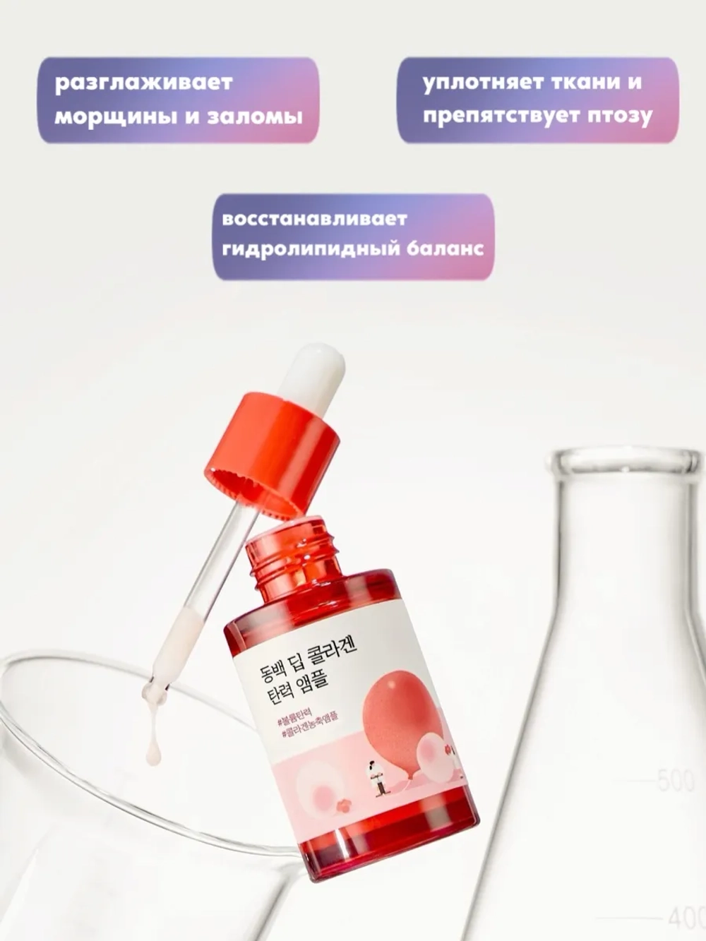 ROUND LAB Сыворотка для лица укрепляющая с коллагеном и экстрактом камелии / Camellia Deep Collagen Firming Ampoule, 30 мл