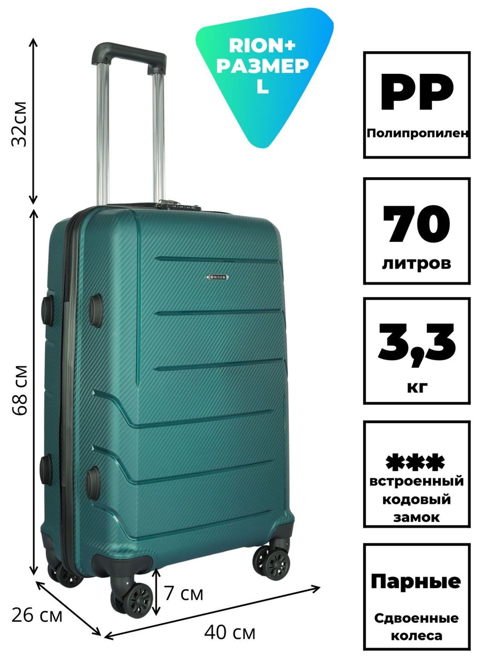 Чемодан 462 / Полипропилен