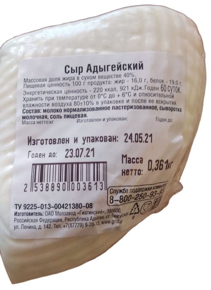 Сыр &quot;Адыгейский&quot; Гиагинский - купить с доставкой по Москве и области