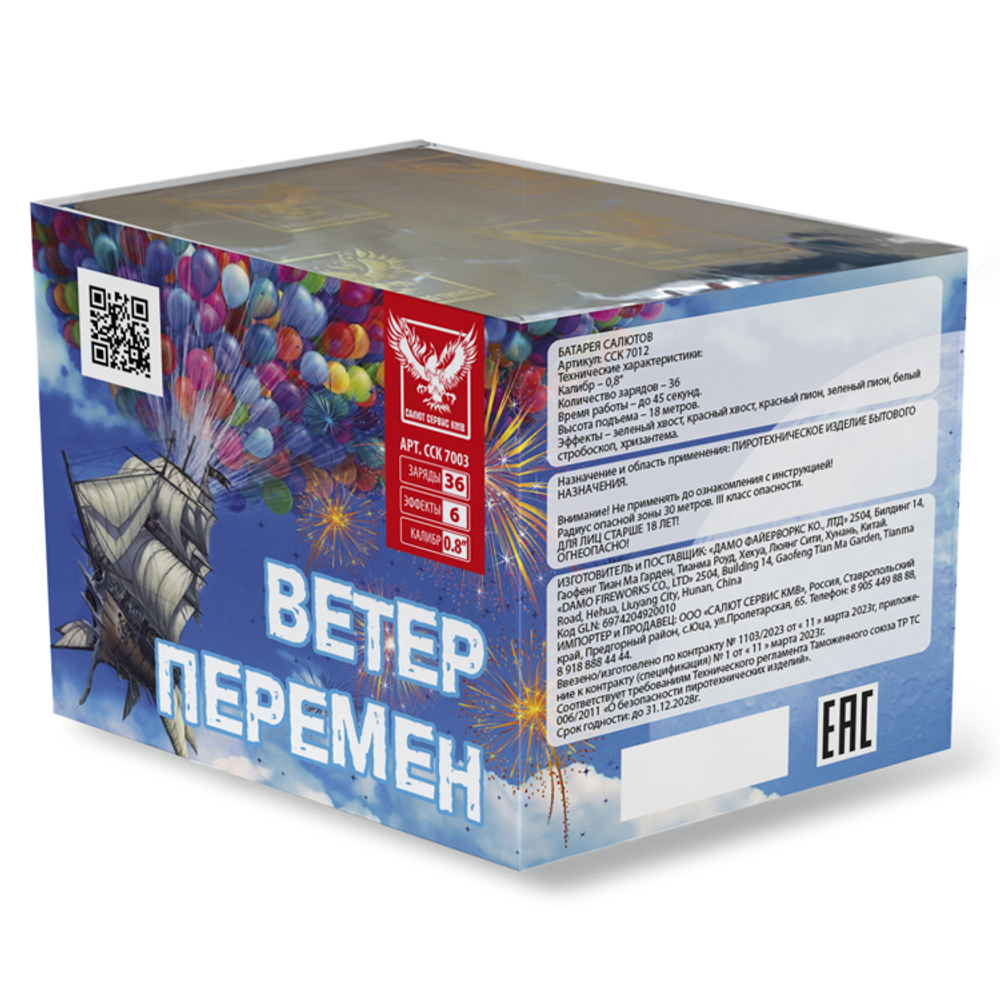 Ветер Перемен 0,8" х 36 залпов, 1/12