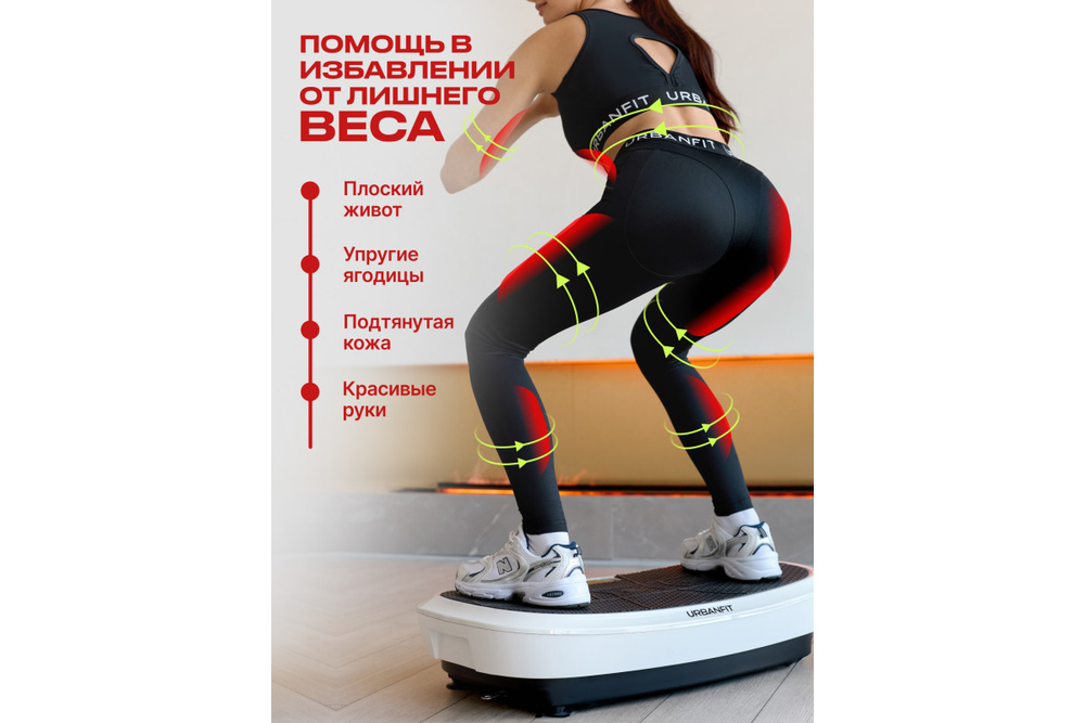 Виброплатформа 3D Urbanfit Booster с bluetooth, эспандерами, пультом и браслетом, 200 скоростей, белый