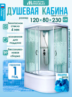 Душевая кабина МОНОМАХ без силикона (120х80) прозрачное с рисунком стекло, поддон высокий, с крышей, левосторонняя
