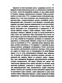 Сборник Императорского Русского Исторического Общества. Том 19 | Нет автора