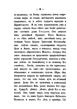 Последние часы жизни Императора Николая Первого | Д.Н. Блудов