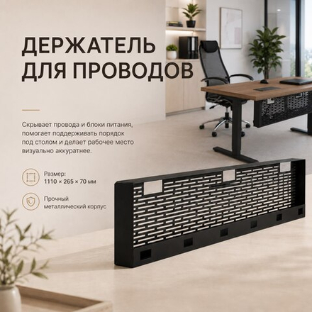 Держатель для проводов
