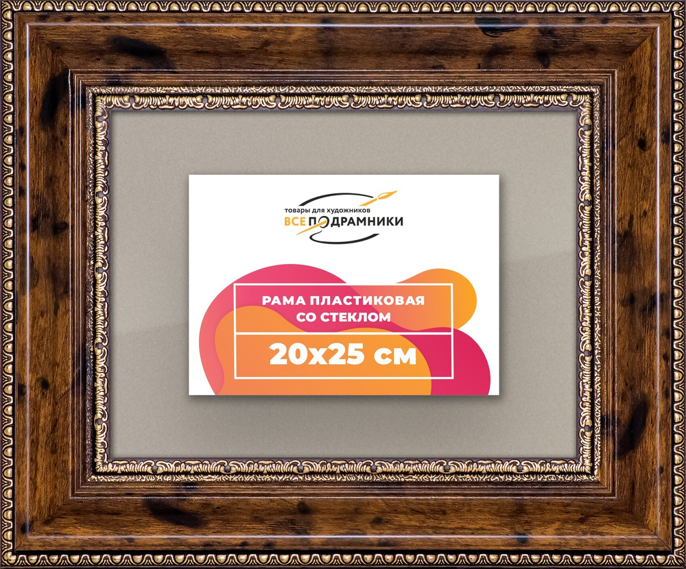 Рамка 20x25 для постера и фотографий RPS0131458-05