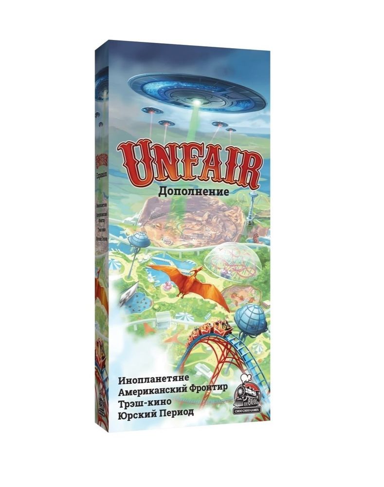 Unfair. Дополнение АИТЮ на русском языке