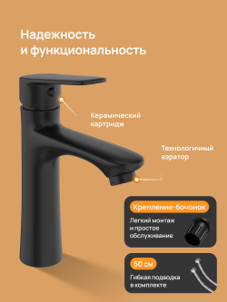 Смеситель для раковины DIWO Тула DW-TU03BK матовый черный