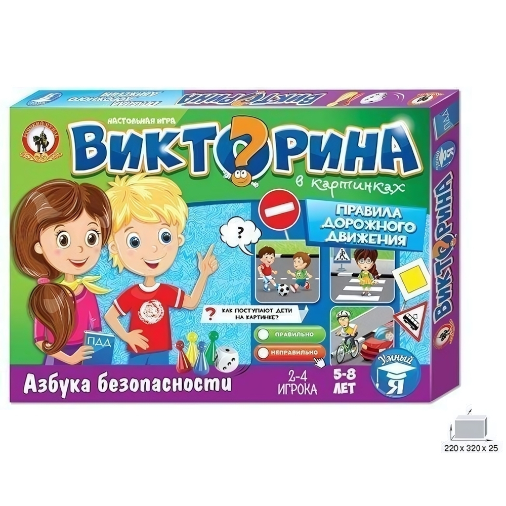 Игра настольная. Викторина в картинках "Правила дорожного движения" (Р.с.)