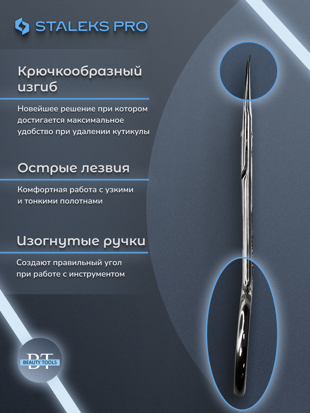 Профессиональные маникюрные ножницы для кутикулы Exclusive 21 Type 1 (magnolia)