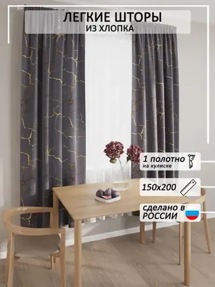 Штора тканевая на кухню,для спальни "Кракле серый" 150х200 1шт