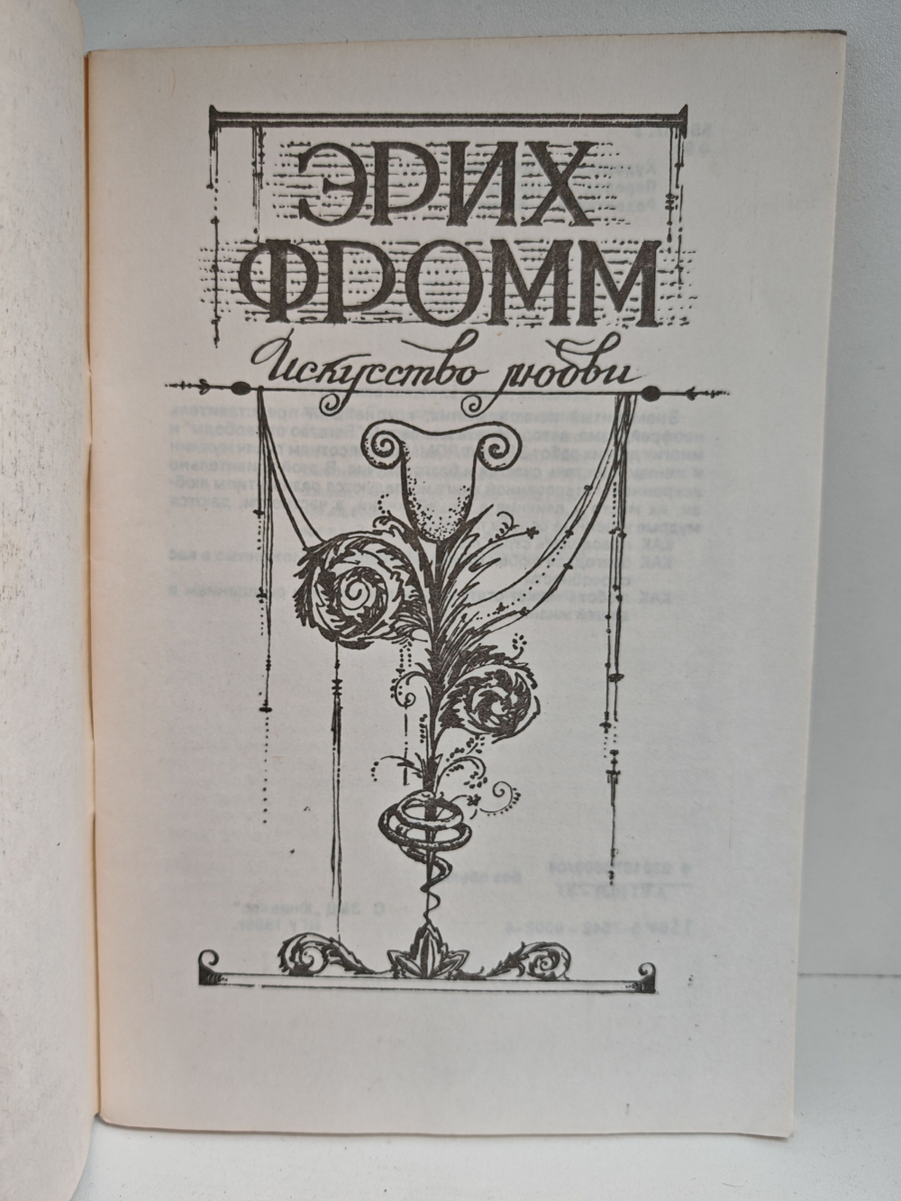 Искусство любви