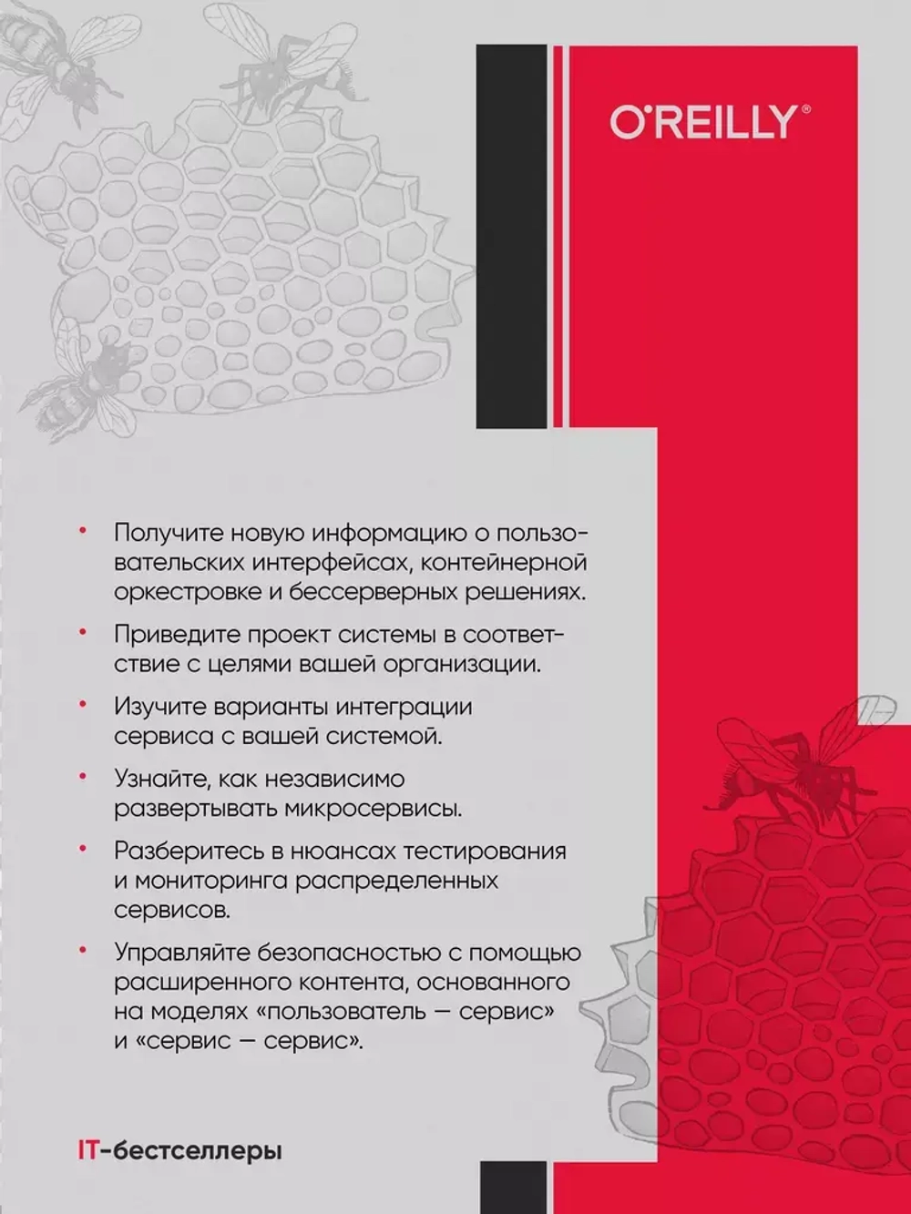 Книга: Ньюмен С. "Создание микросервисов. 2-е изд."
