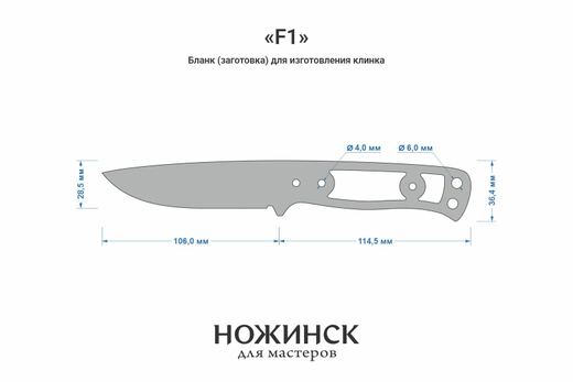 Заготовка для ножа, сталь K110 3,9мм. Модель "F1" с клинком 105мм, ТО 60-61HRC
