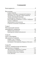 Доктрина вибрации. Анализ доктрин и практик кашмирского шиваизма (PDF)