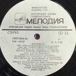 ВИА 75 - Звездопад (СССР 1983г.)