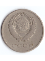 20 копеек 1961 года