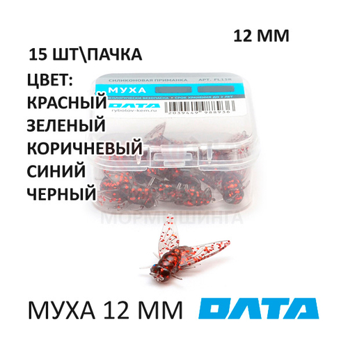 МУХА ОЛТА 12 мм - силиконовая приманка (15 шт)