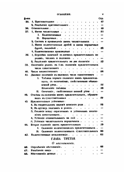 Русская грамматика | А.Х. Востоков