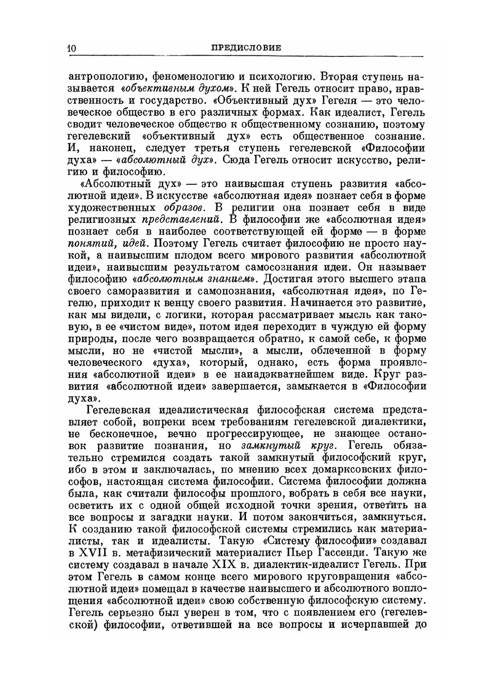 Сочинения. Том 3. Энциклопедия философских наук. Часть 3. Философия духа | Гегель