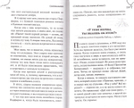 Преподобный Порфирий пророк нашего поколения. Том II