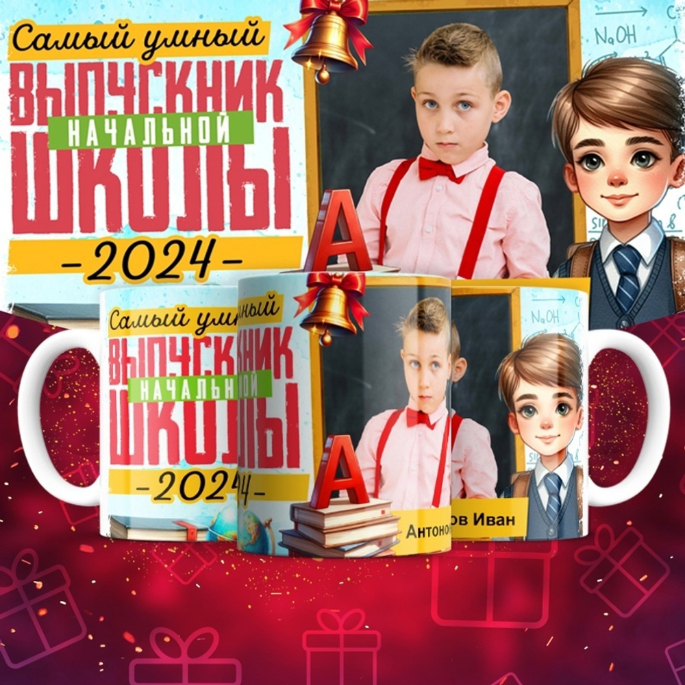 Кружка с фото Выпускник школы