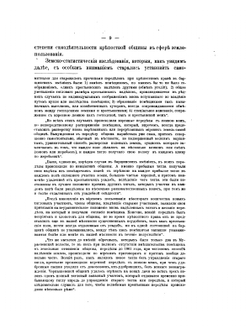 Зависимость крестьян от общины и мира | А.А. Риттих