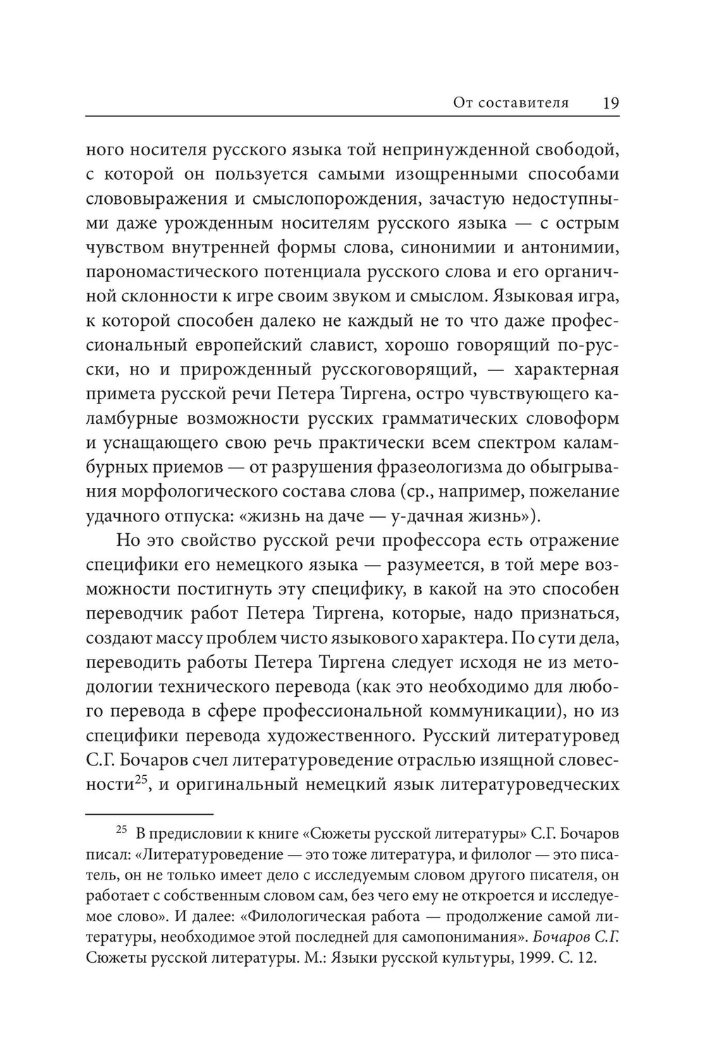 Amor Legendi, или Чудо русской литературы