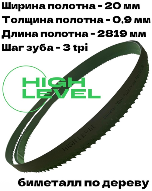 Полотно ленточное биметаллическое 20х0,9х2819 мм 3 tpi для ленточнопильного станка JIB TBS 356