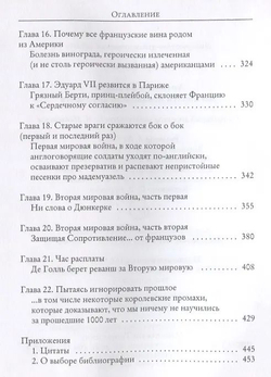 Англия и Франция: мы любим ненавидеть друг друга