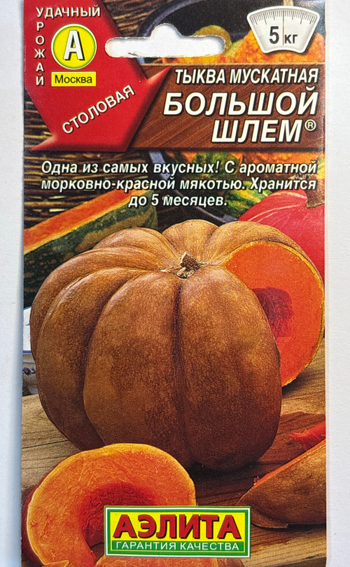 Тыква Большой шлем мускатная 1 г СМТК-9