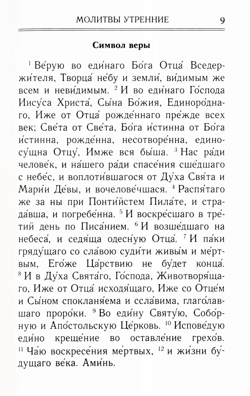 Молитвослов и акафисты для православной женщины. Сборник молитв