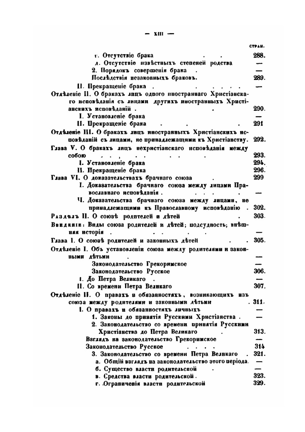 Полное собрание сочинений. Том 3 | К. А. Неволин