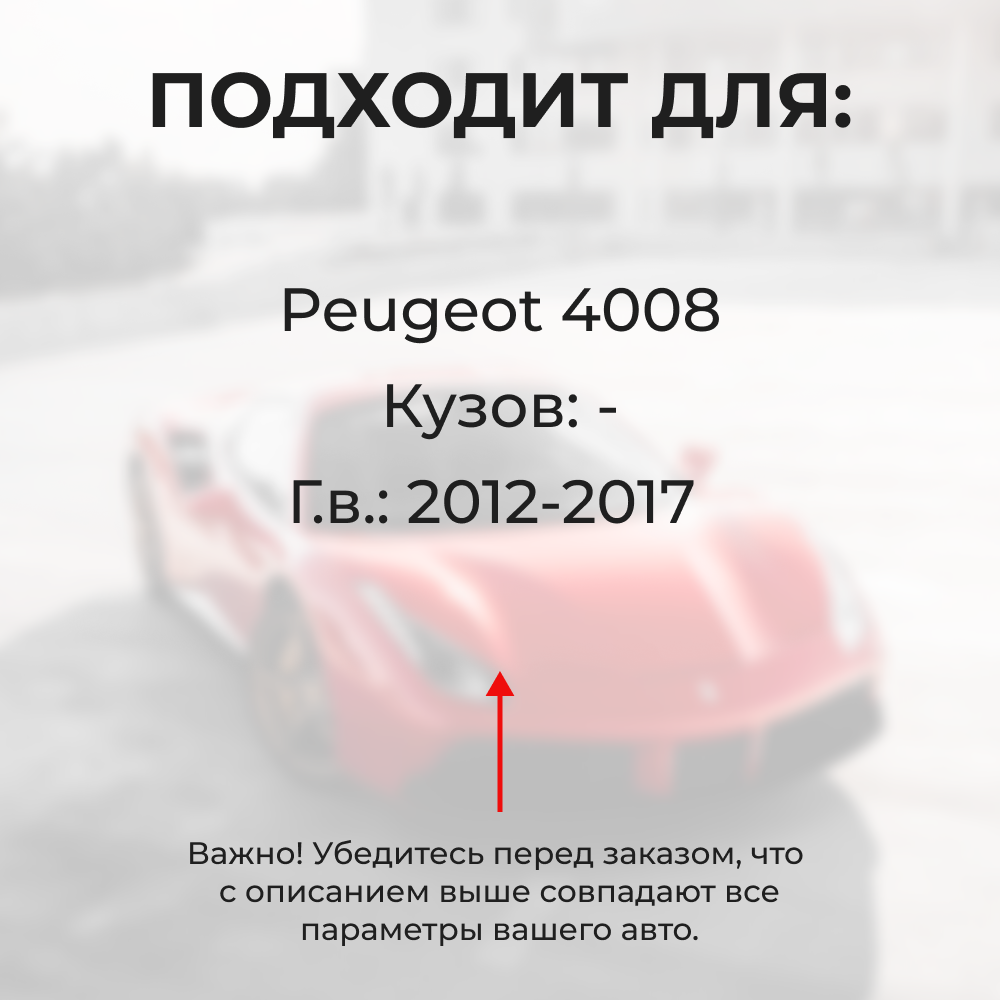 Ремкомплект ограничителей дверей Peugeot 4008 (2 двери, тип 6) 2012-2017