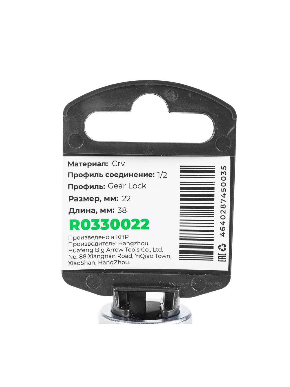 Головка 1/2" Gear Lock 22 мм L=38 мм, на холдере Arnezi R0330022