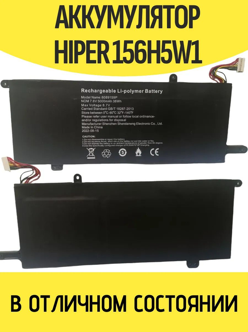 Аккумулятор для ноутбука Hiper 156H5W1